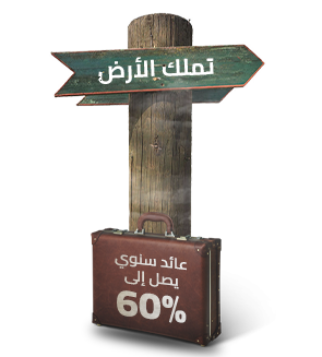 استثمار متزايد وآمن استثمار آمن أفضل استثمار في مصر